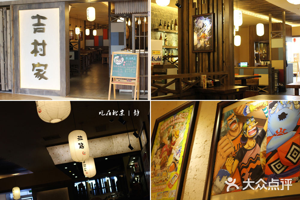 吉村家(建国门店)图片 - 第128张