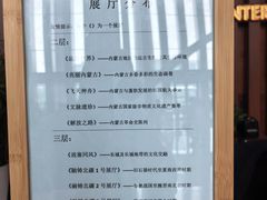 -呼和浩特博物馆