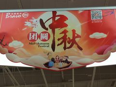 -永辉超市(鲁谷店)