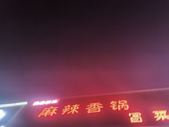 -东北大学(秦皇岛分校)