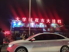-大学城夜市大排档(凤栖路店)