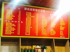 菜单-肆姐面粉馆(坡子街店)