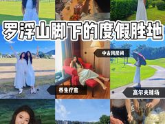 -罗浮山嘉宝田森林温泉度假酒店