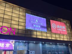 -鑫嘉汇购物中心