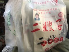 煎饼果子-清真·二嫂子煎饼果子(鼓楼旗舰形象店)