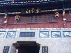 -腾冲云峰山