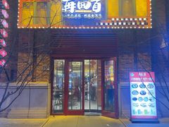 -再回首(中天健广场店)