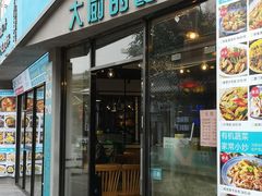门面-大厨的餐厅(曾厝垵总店)