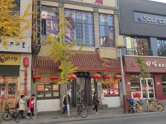 -牛王庙小吃(桥头街店)