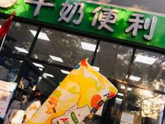 -牛奶便利(东四店)