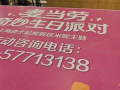 -麦当劳(松江店)