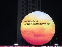 -南戴河旅游度假区
