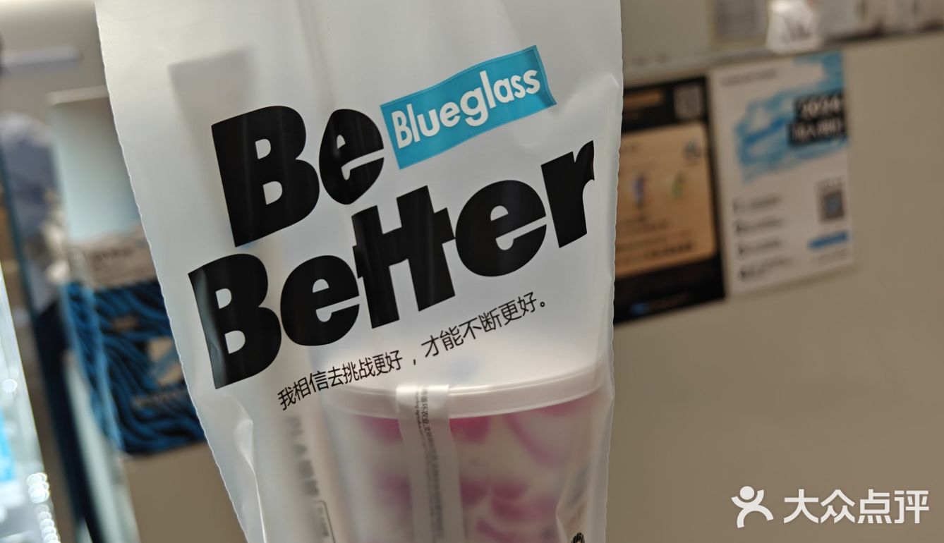 Hi蓝朋友Blueglass，酸奶界plus