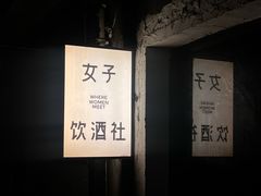 -女子饮酒社(上海店)