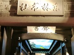 -江南韵·无锡太湖文化体验餐厅(凤凰天街店)