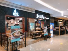 门面-和府捞面(天河领展广场店)