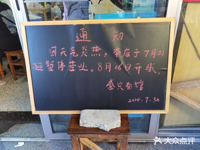 盛兴面馆(真儒大厦店)图片