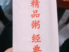 -宏状元现熬粥·京味菜(黄寺大街店)