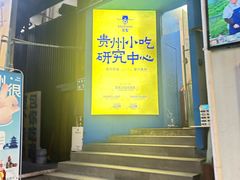 -包整·丝娃娃(一览甲秀楼风景店)