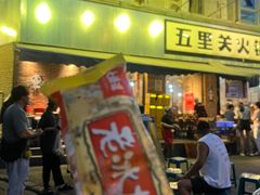 -五里关火锅(牛市口店)