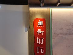 -上名堂·鱼头好吃(体育场路店)