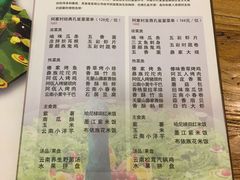菜单-遇见阿家村云南菜(魏公村店)
