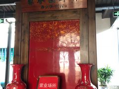 -聚春园驿馆(福州三坊七巷店)