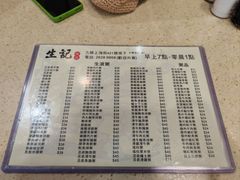 -生记粥店(旺角店)