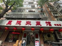 -昱德来·天津菜(河西店)