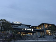 门面-亭下湖饭店(康岭店)