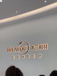 -杭州米兰柏羽医疗美容医院