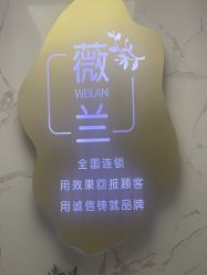 点击看大图 -薇兰专业脱毛连锁机构