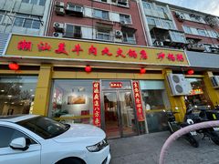-潮汕美牛肉丸火锅店(天宁寺店)