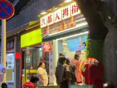 -洪都大拇指(洪都店)