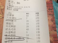 账单-疯狂的筷子老灶九宫格火锅