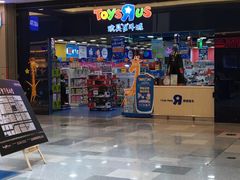 -TOYSRUS玩具反斗城(无锡荟聚购物中心店)