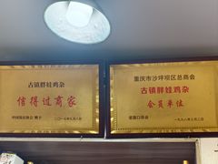 -胖娃古镇鸡杂(磁器口总店)