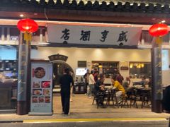 -咸亨酒店•非遗绍兴菜•中华老字号(堂吃餐厅)
