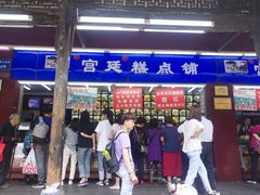 门面-宫廷糕点铺