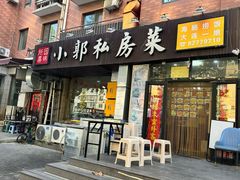 -小郭私房菜·海肠捞饭(学士街店)