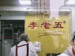 -李老五口水鸡(万寿路店)