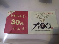 -大铁勺新津菜(东丽阳光新业广场店)