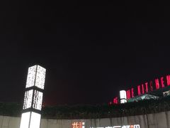 -听香·678茶铺(猛追湾店)