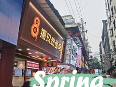 门面-捌玖粉面馆·猪油拌粉