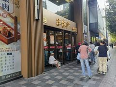 -王家沙点心店(南京西路总店)