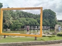 -厦门日月谷温泉渡假村