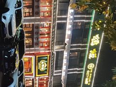 -大鸽饭(马王堆店)