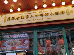 门面-辣小鲜·南昌大排档(船山路店)