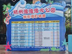-杭州浪浪浪水公园