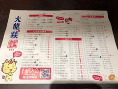 菜单-大龙燚火锅